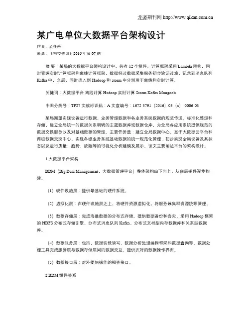 某广电单位大数据平台架构设计