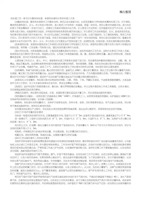 热处理工艺 2