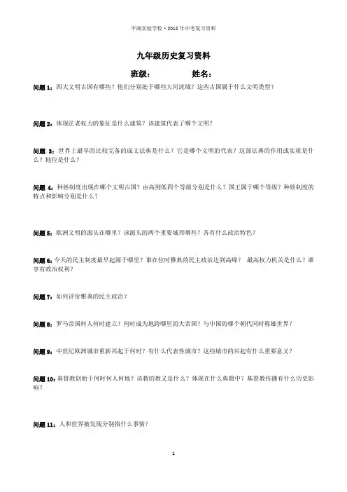 2018年深圳中考历史考点复习(最终版)