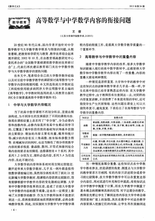 高等数学与中学数学内容的衔接问题