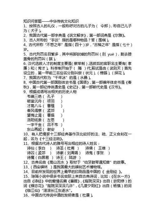 知识问答题 中华传统文化知识