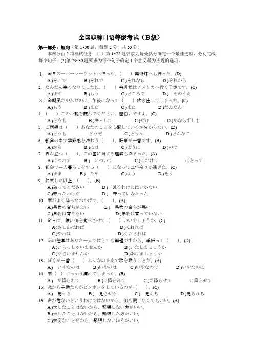 全国职称日语等级考试