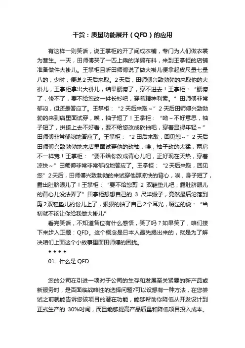 干货：质量功能展开（QFD）的应用