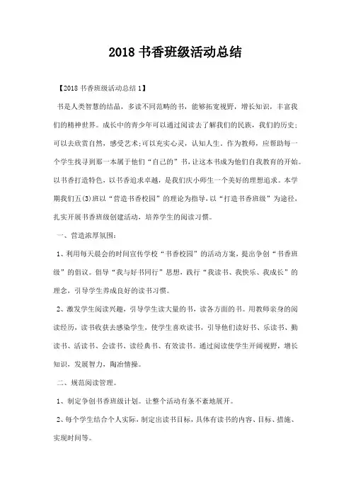 书香班级活动总结