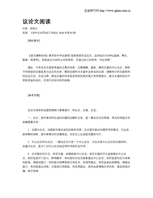 议论文阅读 3
