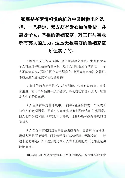 经典人生箴言句.doc