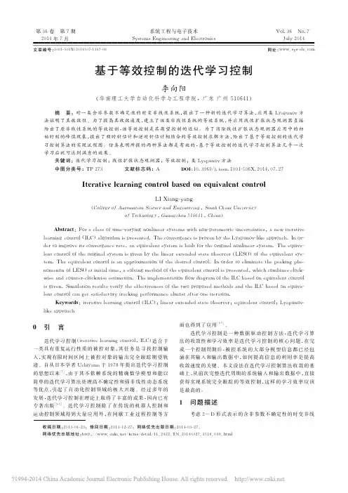 基于等效控制的迭代学习控制_李向阳