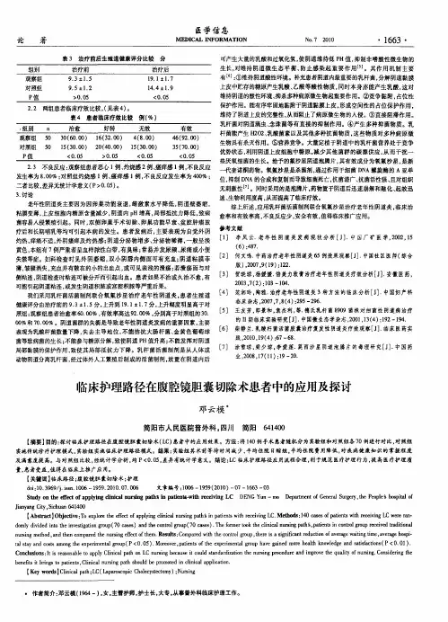 临床护理路径在腹腔镜胆囊切除术患者中的应用及探讨