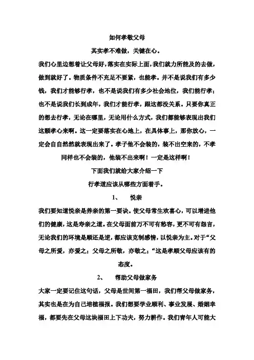 如何孝敬父母