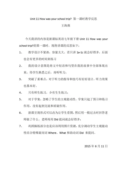 U11第一课时教学反思