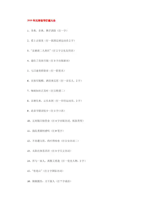 600个灯谜及答案