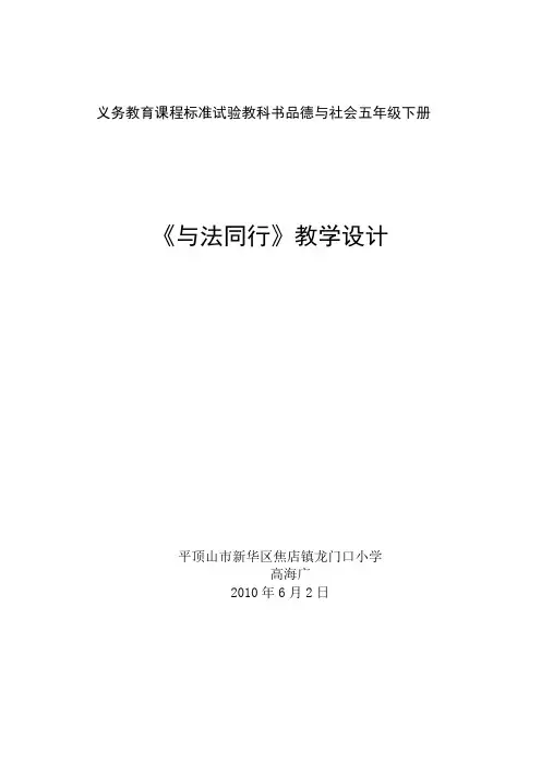 与法同行教案