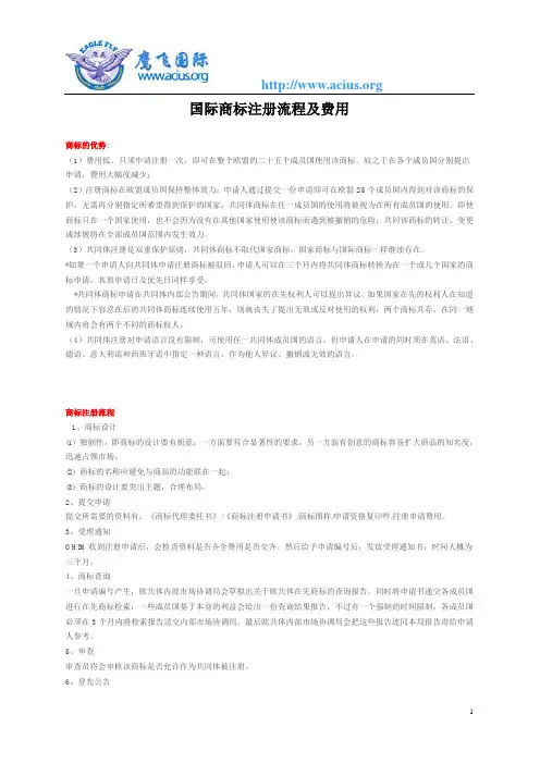 国际商标注册流程及费用