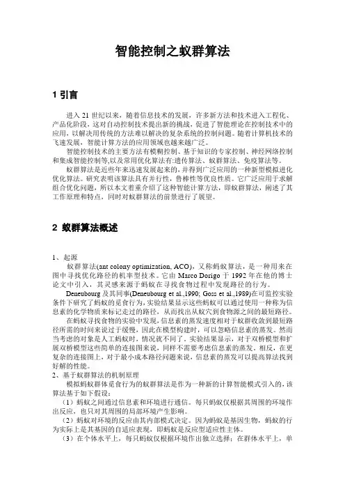蚁群算法综述