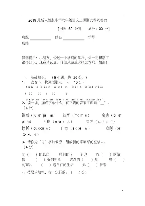 2019最新人教版小学六年级语文上册期末测试卷及答案