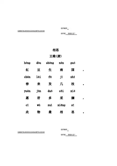 相思古诗带拼音