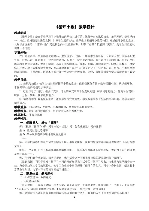 五年级上册数学教案-2.9 循环小数丨沪教版(2015秋) (5)