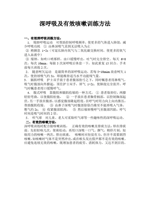 深呼吸及有效咳嗽训练方法