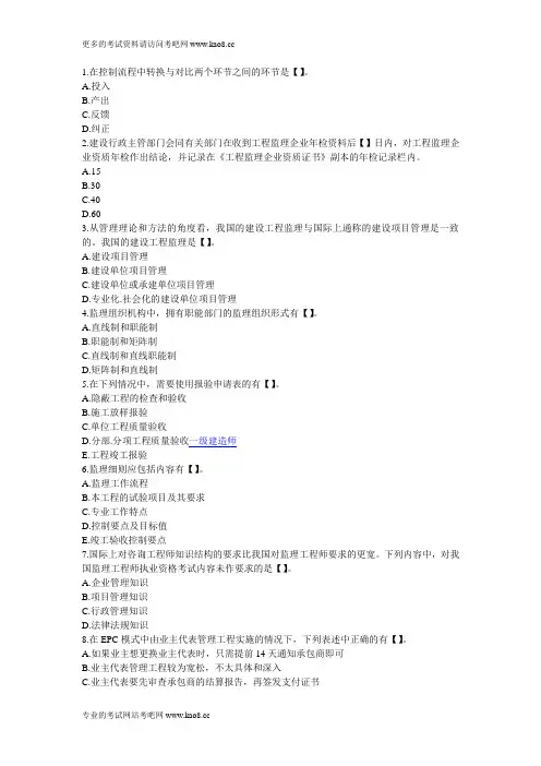 监理工程师2012年考试《基本理论与法规》模拟题指导22