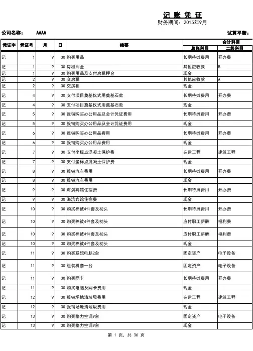 Excel会计凭证(自动生成报表、明细账、科目余额表)