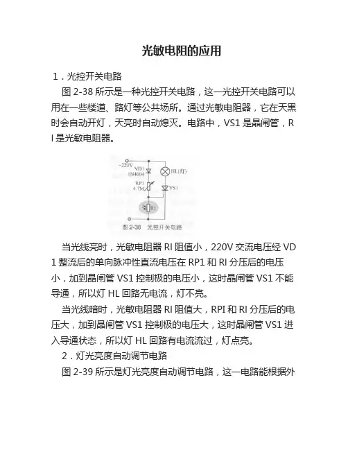光敏电阻应用电路