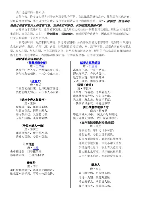 关于送别诗的一些知识