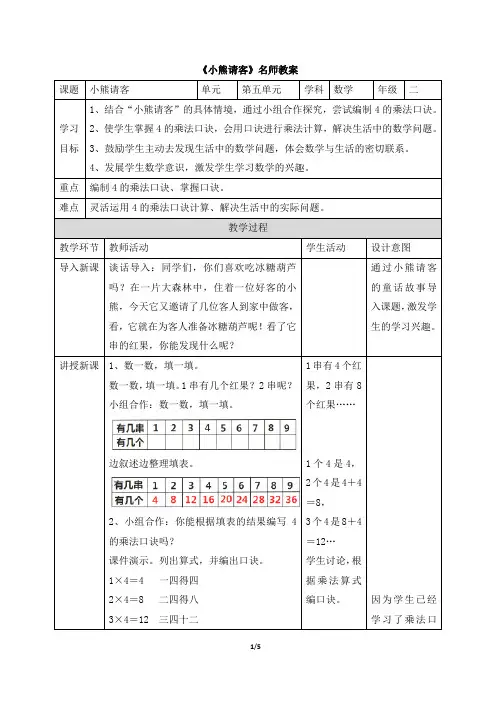 北师大版小学数学二年级上册《小熊请客》名师教案