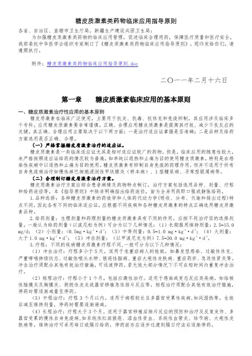 糖皮质激素类药物临床应用指导原则