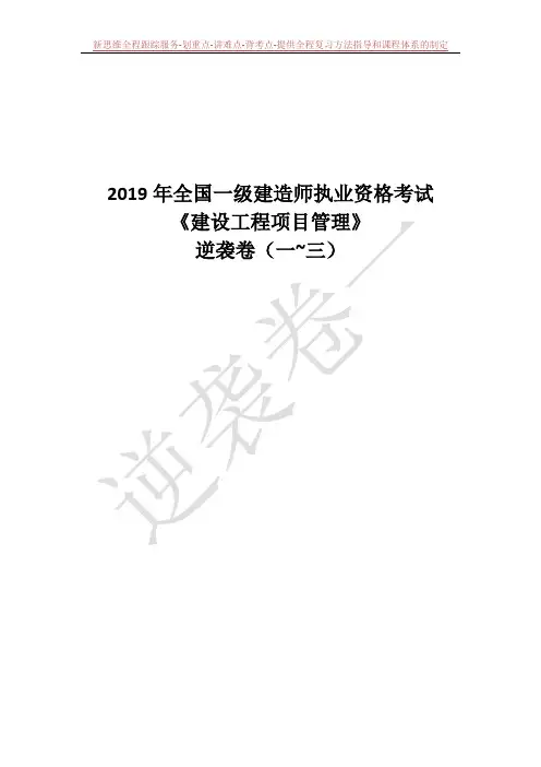 2019一建管理 XSW 逆袭卷一