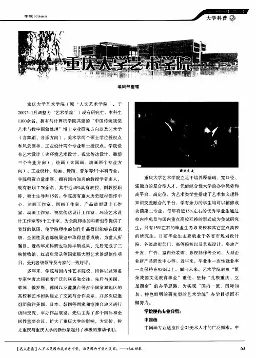 重庆大学艺术学院