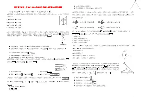 四川省宜宾市一中2017-2018学年高中物理上学期第16周训练题