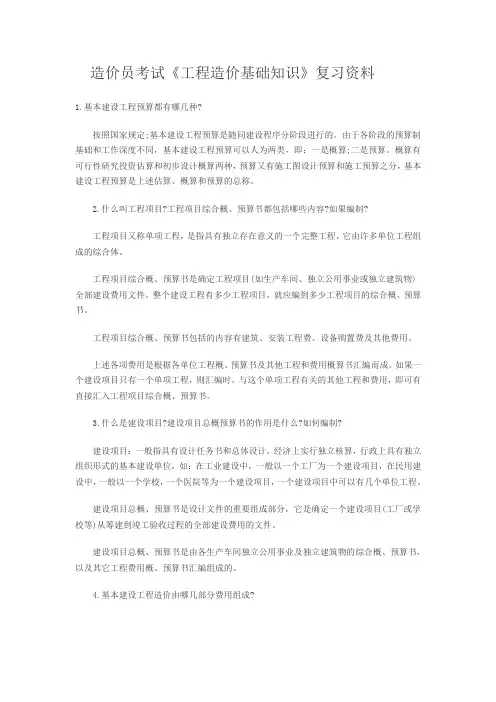 2011造价员考试复习资料