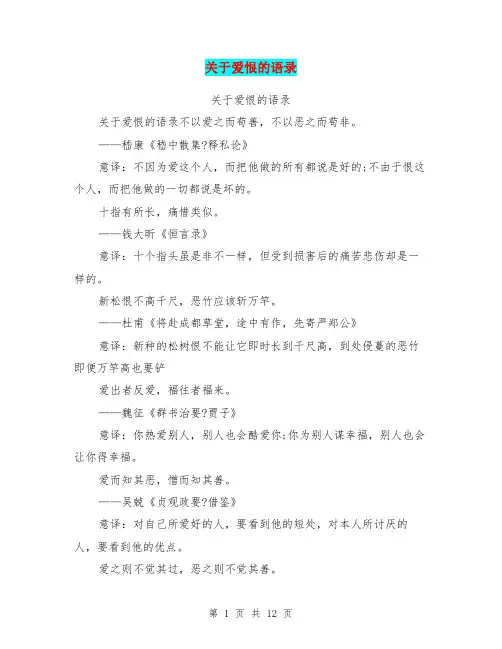 关于爱恨的语录