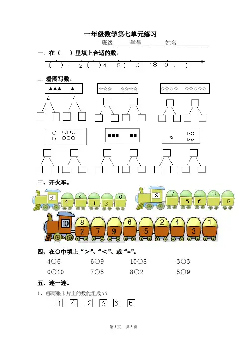 苏教版一年级数学上册第七单元分与合测试卷
