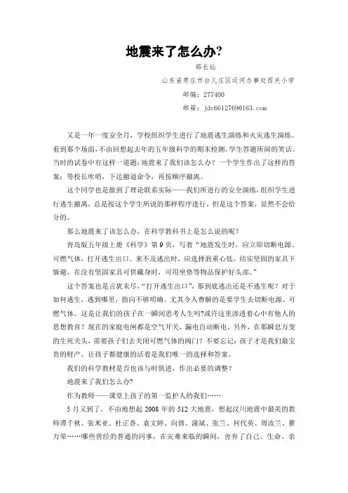 地震来了怎么办 (2)