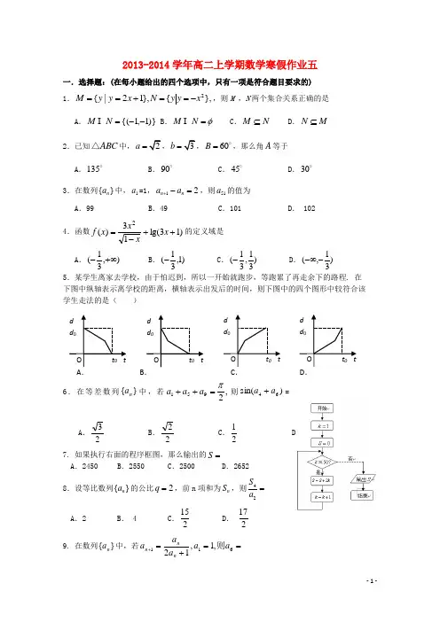 安徽省高二数学寒假作业五 