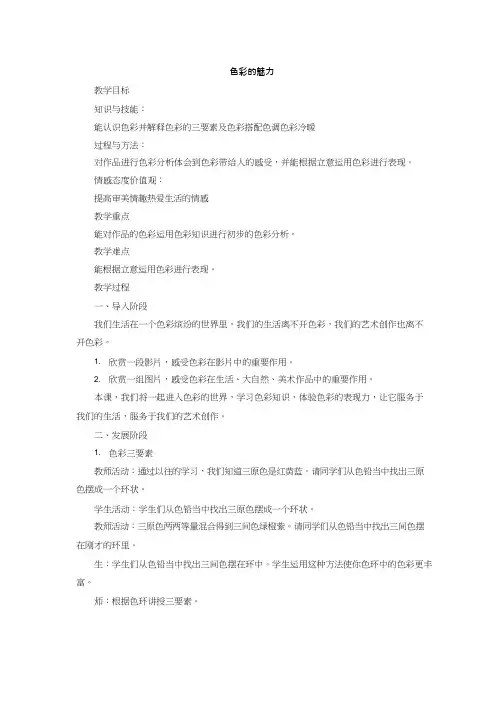 初中美术《色彩的魅力(2)》优质教案、教学设计