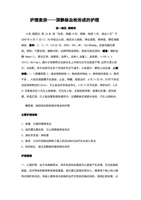 深静脉血栓的护理