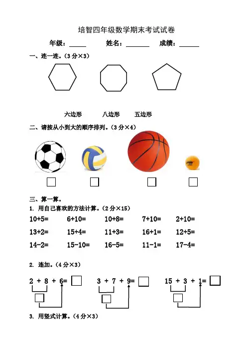 培智四年级数学期末考试试卷