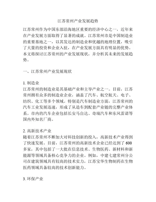 江苏常州产业发展趋势