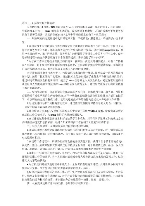 桌面运维工作总结.doc