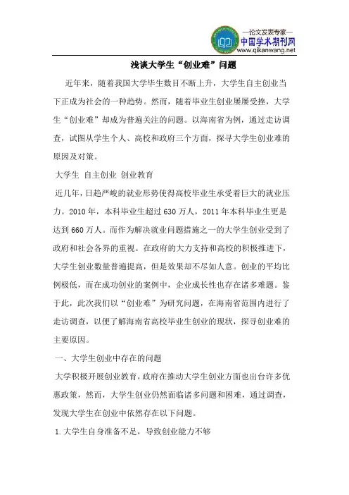 大学生“创业难”问题