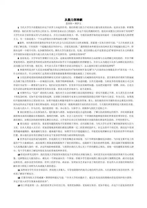 From-Competence-to-Commitment译文