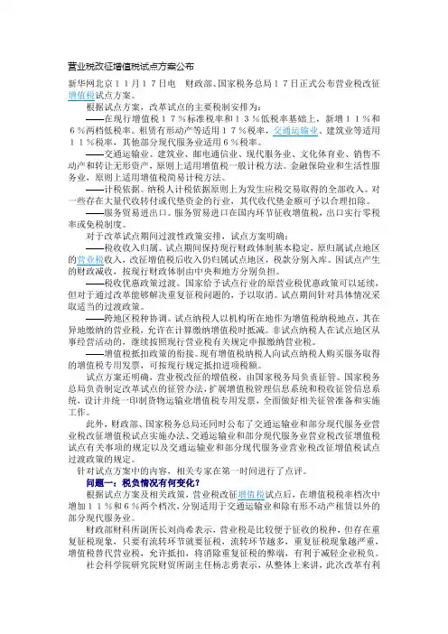 营业税改征增值税