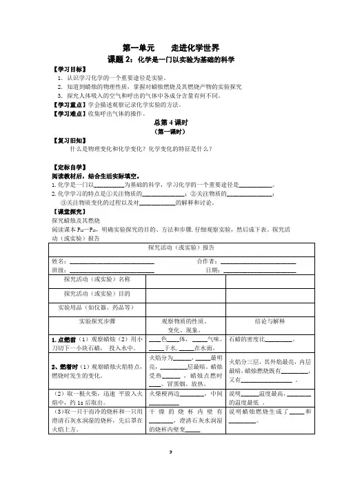 第一单元课题2化学是一门以实验为基础的科学