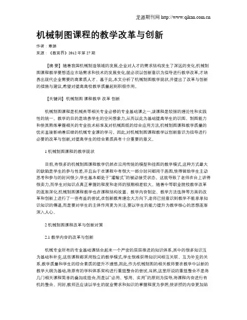 机械制图课程的教学改革与创新