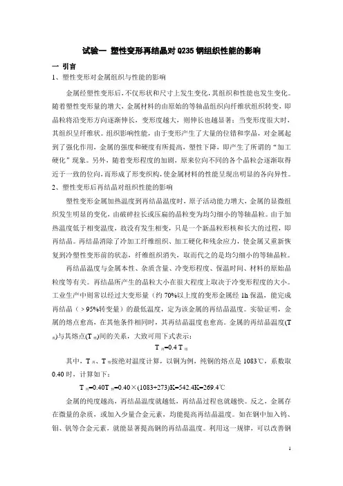 塑性变形再结晶对组织性能的影响