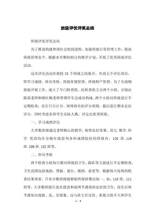 班级评优评奖总结
