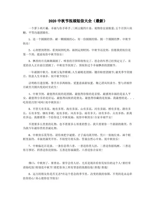 2020中秋节祝福短信大全(最新)