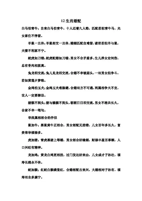 12生肖婚配